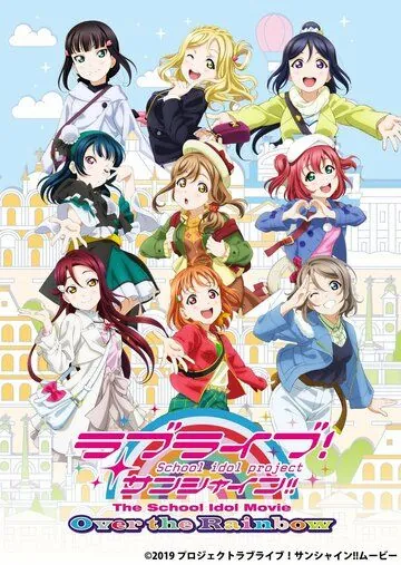Живая любовь! Сияние! Фильм / Love Live! Sunshine!! The School Idol Movie Over The Rainbow (2019) мультфильм смотреть онлайн в хорошем качестве