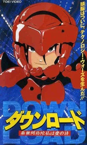 Загрузка: Молитва как любовная песня / Down Load: Namiamidabutsu wa ai no uta (1992) мультфильм смотреть онлайн в хорошем качестве