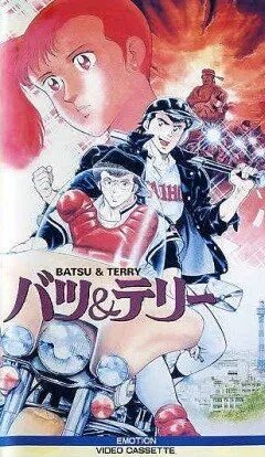 Батс и Терри / Bats and Terry (1987) мультфильм смотреть онлайн в хорошем качестве