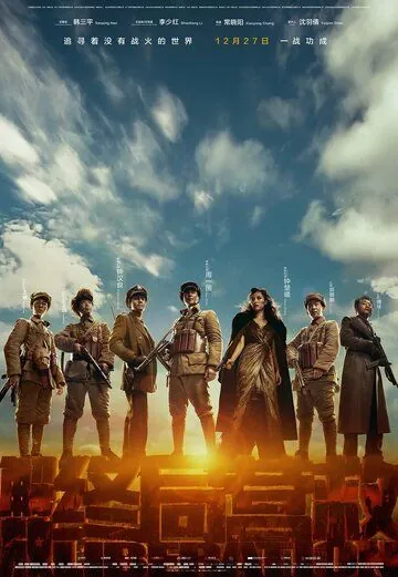 Освобождение / Jie fang le (2019) фильм смотреть онлайн в хорошем качестве