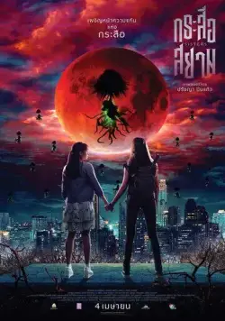 Сёстры / Sisters (2019) фильм смотреть онлайн в хорошем качестве