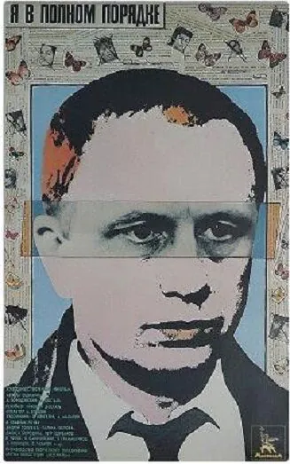 Я в полном порядке (1989) фильм смотреть онлайн Я в полном порядке (1989) фильм смотреть онлайн в хорошем качестве