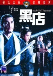 Черная таверна / Hei dian (1972) фильм смотреть онлайн в хорошем качестве