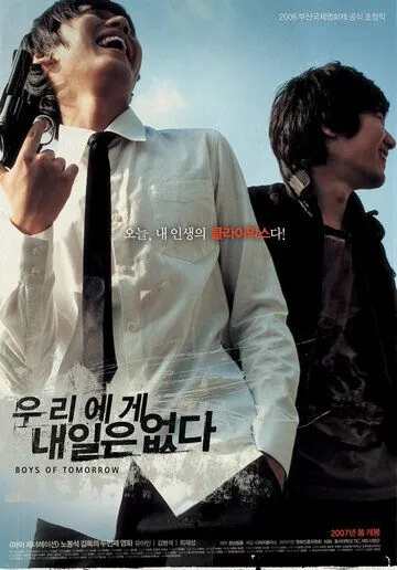 Парни завтрашнего дня / Uriege naeileun eopda (2006) фильм смотреть онлайн в хорошем качестве
