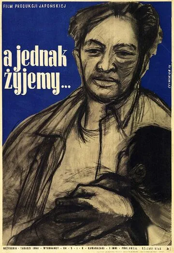 И всё-таки мы живём / Dokkoi ikiteru (1951) фильм смотреть онлайн в хорошем качестве