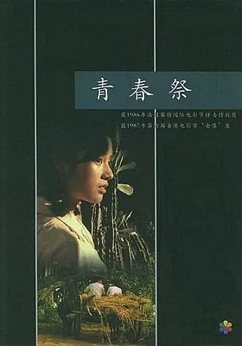 Утраченная юность / Qing chun ji (1986) фильм смотреть онлайн в хорошем качестве