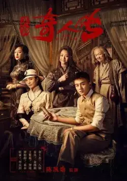 Восемь / Min chu qi ren zhuan (2020) cериал смотреть онлайн Восемь / Min chu qi ren zhuan (2020) cериал смотреть онлайн в хорошем качестве