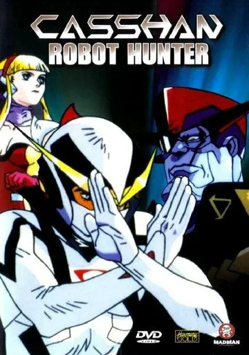 Новый человек Кассян / Robotto hantâ Kyashân (1993) мультфильм смотреть онлайн Новый человек Кассян / Robotto hantâ Kyashân (1993) мультфильм смотреть онлайн в хорошем качестве