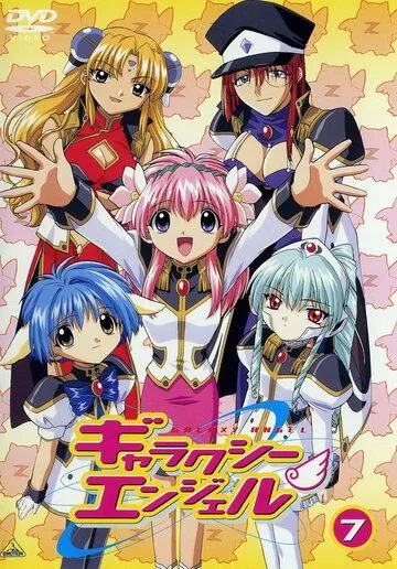 Галактический ангел / Galaxy Angel (2000) мультфильм смотреть онлайн в хорошем качестве