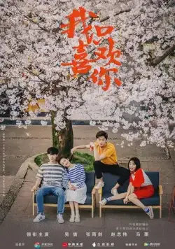 Мне нравишься только ты / Wo zhi xi huan ni (2019) cериал смотреть онлайн Мне нравишься только ты / Wo zhi xi huan ni (2019) cериал смотреть онлайн в хорошем качестве