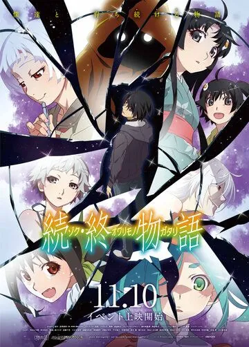 История финала: Продолжение / Zoku Owarimonogatari (2018) мультфильм смотреть онлайн в хорошем качестве