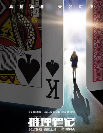 Записки детектива / Tui li bi ji (2017) cериал смотреть онлайн Записки детектива / Tui li bi ji (2017) cериал смотреть онлайн в хорошем качестве