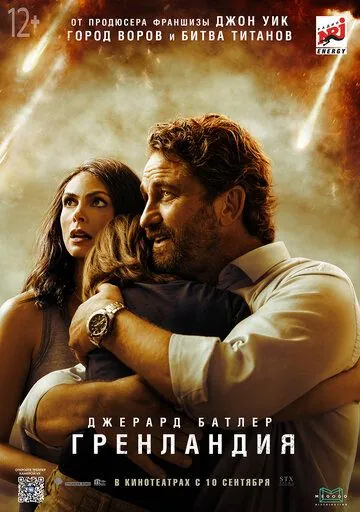 Гренландия / Greenland (2020) фильм смотреть онлайн в хорошем качестве