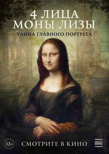 4 лица Моны Лизы / Identità Monna Lisa (2019) фильм смотреть онлайн 4 лица Моны Лизы / Identità Monna Lisa (2019) фильм смотреть онлайн в хорошем качестве