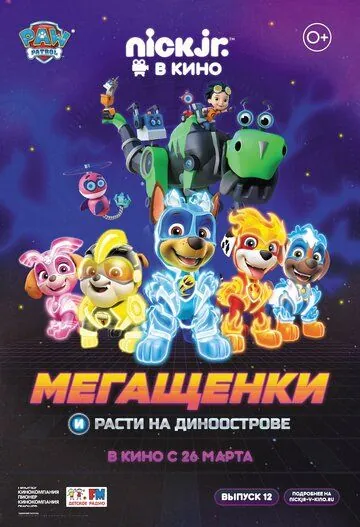 Мегащенки и Расти на Диноострове / Paw Patrol 12 (2020) мультфильм смотреть онлайн Мегащенки и Расти на Диноострове / Paw Patrol 12 (2020) мультфильм смотреть онлайн в хорошем качестве