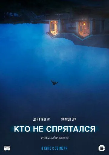 Кто не спрятался / The Rental (2020) фильм смотреть онлайн Кто не спрятался / The Rental (2020) фильм смотреть онлайн в хорошем качестве