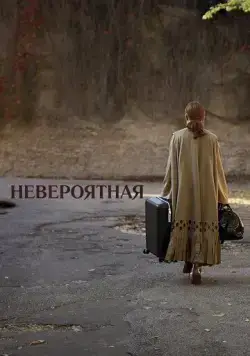 Невероятная / The Staggering Girl (2019) фильм смотреть онлайн Невероятная / The Staggering Girl (2019) фильм смотреть онлайн в хорошем качестве