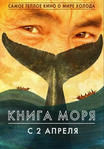Книга моря (2018) фильм смотреть онлайн Книга моря (2018) фильм смотреть онлайн в хорошем качестве