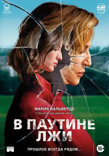 В паутине лжи / Araña (2019) фильм смотреть онлайн в хорошем качестве