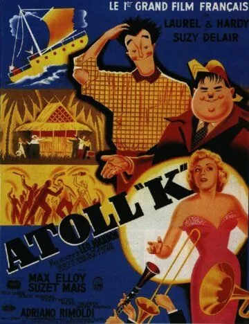 Утопия / Atoll K (1951) фильм смотреть онлайн Утопия / Atoll K (1951) фильм смотреть онлайн в хорошем качестве