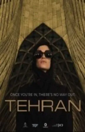 Тегеран 1 сезон / Tehran (2020) cериал смотреть онлайн в хорошем качестве