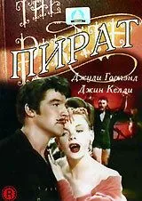 Пират / The Pirate (1948) фильм смотреть онлайн в хорошем качестве