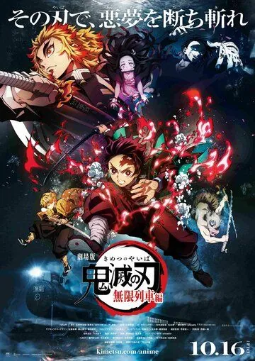 Клинок, рассекающий демонов: Бесконечный поезд / Kimetsu no Yaiba: Mugen Ressha-Hen (2020) мультфильм смотреть онлайн в хорошем качестве
