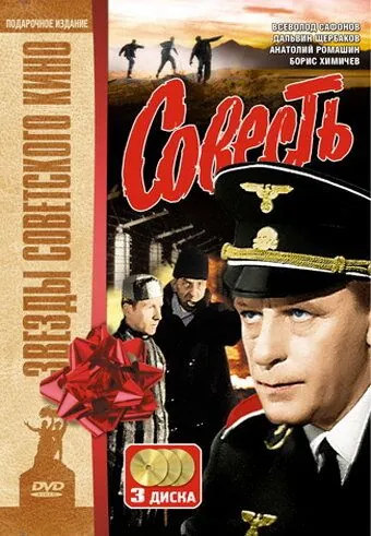 Совесть (1974) cериал смотреть онлайн в хорошем качестве