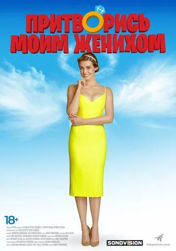 Притворись моим женихом / Narzeczony na niby (2018) фильм смотреть онлайн в хорошем качестве