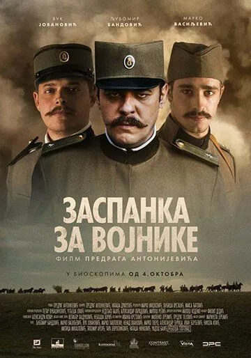 Zaspanka za vojnike (2018) фильм смотреть онлайн в хорошем качестве