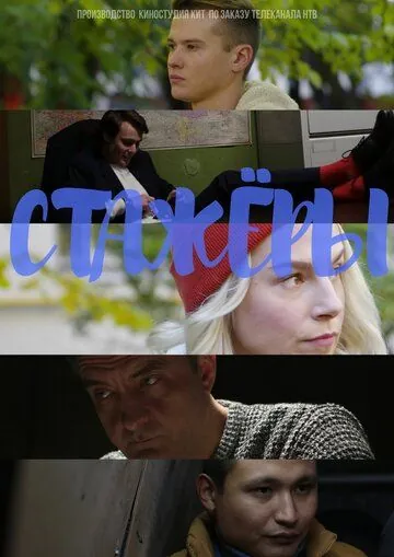 Стажёры (2019) cериал Стажёры (2019) cериал