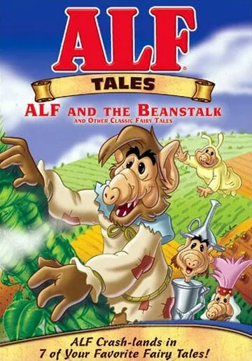 Сказки Альфа / ALF Tales (1988) мультфильм смотреть онлайн Сказки Альфа / ALF Tales (1988) мультфильм смотреть онлайн в хорошем качестве