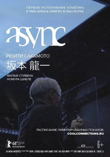 Рюити Сакамото: async в Park Avenue Armory / Ryuichi Sakamoto: async Live at the Park Avenue Armory (2019) фильм смотреть онлайн в хорошем качестве