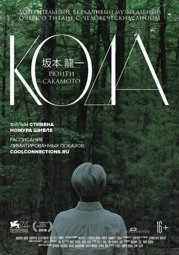 Рюити Сакамото: Кода / Ryuichi Sakamoto: Coda (2020) фильм смотреть онлайн в хорошем качестве