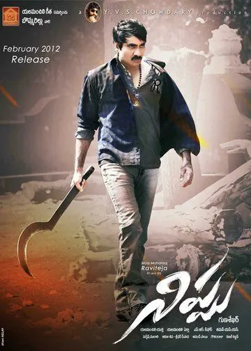 Огонь / Nippu (2012) фильм смотреть онлайн в хорошем качестве