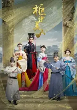 Красавицы из ларца / Gui zhong mei ren (2018) cериал смотреть онлайн Красавицы из ларца / Gui zhong mei ren (2018) cериал смотреть онлайн в хорошем качестве