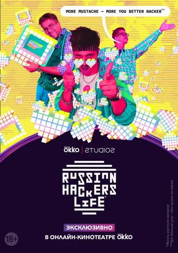 Рашн Хакерс Лайф (2020) cериал смотреть онлайн Рашн Хакерс Лайф (2020) cериал смотреть онлайн в хорошем качестве