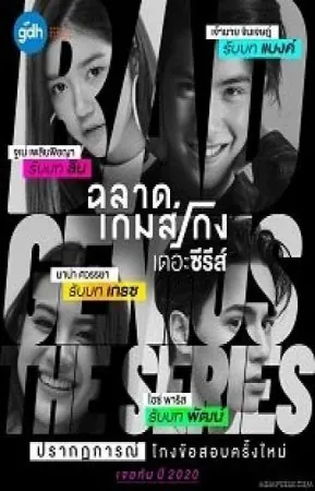 Плохой гений 1 сезон / Bad Genius (2020) cериал смотреть онлайн Плохой гений 1 сезон / Bad Genius (2020) cериал смотреть онлайн в хорошем качестве