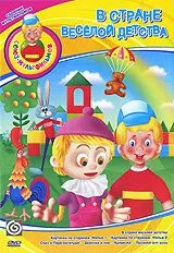 В стране весёлой детства (1986) мультфильм смотреть онлайн в хорошем качестве