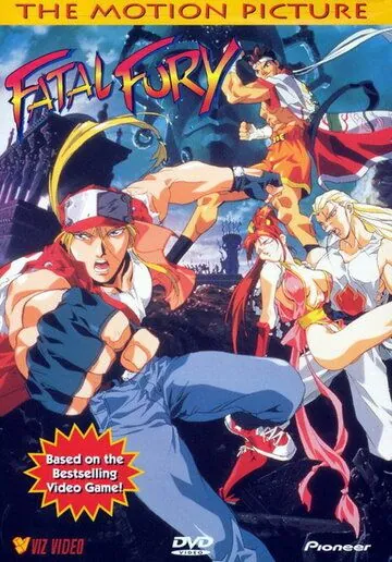 Фатальная ярость / Garou Densetsu (1994) мультфильм смотреть онлайн в хорошем качестве