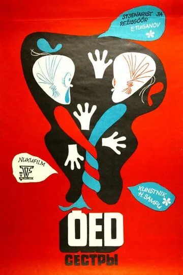 Сёстры (1974) мультфильм смотреть онлайн Сёстры (1974) мультфильм смотреть онлайн в хорошем качестве