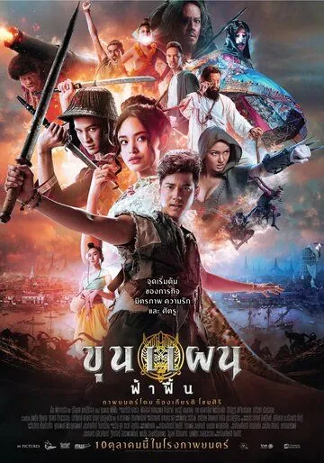 Кун Пэн / Khun Phaen Begins (2019) фильм смотреть онлайн в хорошем качестве