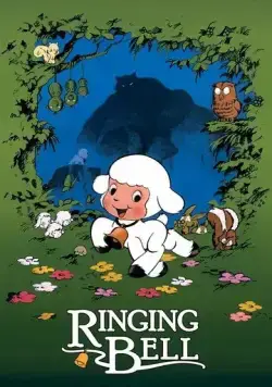 Колокольчик Чирина / Chirin no suzu (1978) мультфильм смотреть онлайн в хорошем качестве