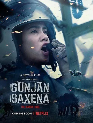 Лётчица Гунджан Саксена / Gunjan Saxena: The Kargil Girl (2020) фильм смотреть онлайн в хорошем качестве