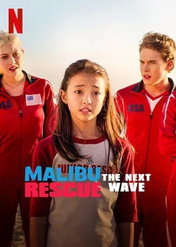 Спасатели Малибу: Новая волна / Malibu Rescue: The Next Wave (2020) фильм смотреть онлайн в хорошем качестве