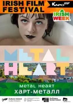 Харт-метал / Metal Heart (2018) фильм смотреть онлайн в хорошем качестве