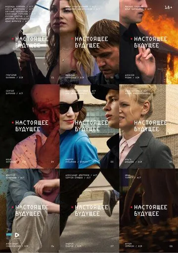 Настоящее будущее (2020) фильм смотреть онлайн Настоящее будущее (2020) фильм смотреть онлайн в хорошем качестве