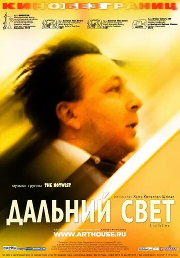 Дальний свет / Lichter (2003) фильм смотреть онлайн в хорошем качестве