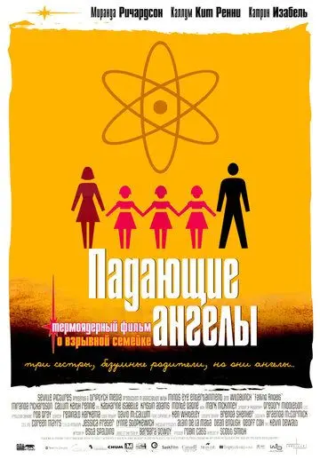 Падающие ангелы / Falling Angels (2003) фильм смотреть онлайн в хорошем качестве