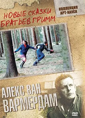 Новые сказки братьев Гримм / Grimm (2003) фильм смотреть онлайн в хорошем качестве